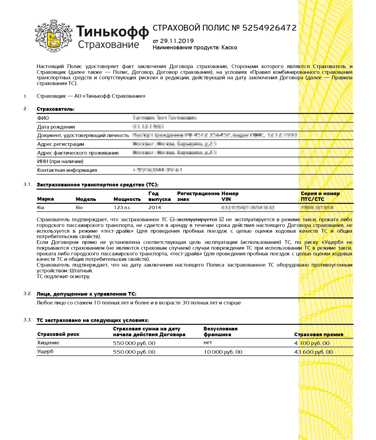 Договор страхования каско образец